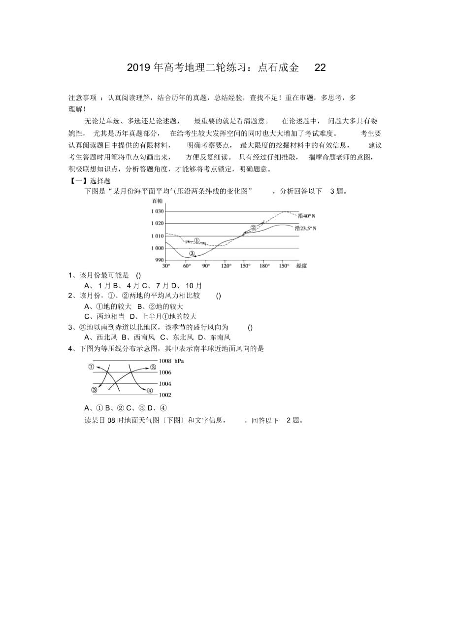 2019年高考地理二輪練習(xí)：點(diǎn)石成金22_第1頁