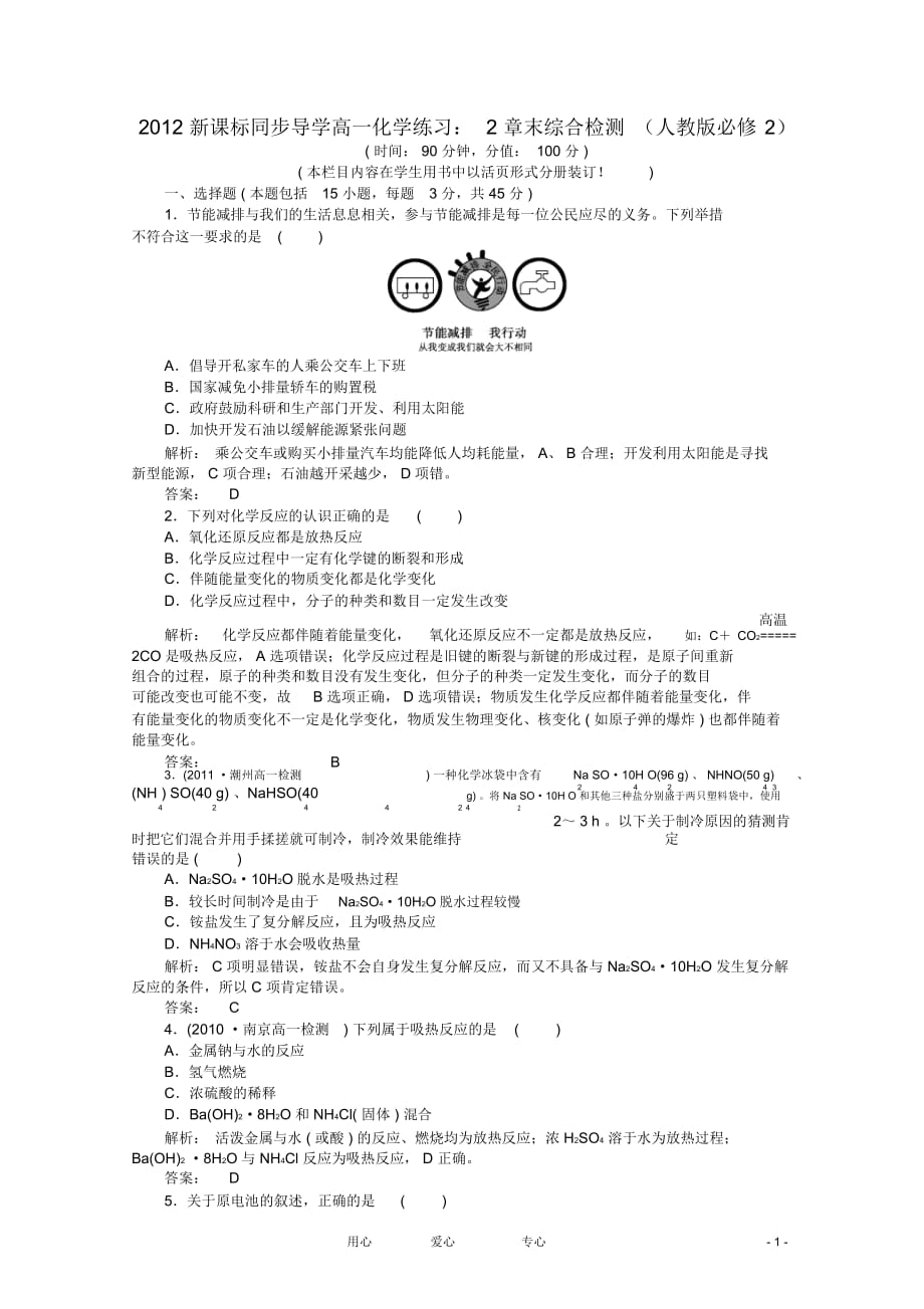 【同步導(dǎo)學(xué)】2012高中化學(xué)2章末綜合檢測(cè)練習(xí)新人教版必修_第1頁