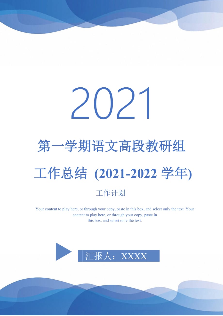 第一學(xué)期語文高段教研組工作總結(jié) (2021-2022學(xué)年)_第1頁