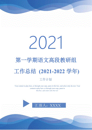 第一學期語文高段教研組工作總結(jié) (2021-2022學年)