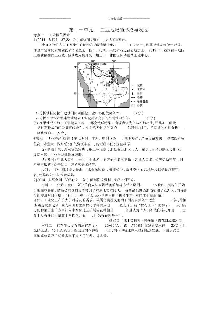 【5年高考3年模擬】(云南專用)高考地理名師精編分類練習(xí)第十一單元工業(yè)地域的形成與發(fā)展_第1頁