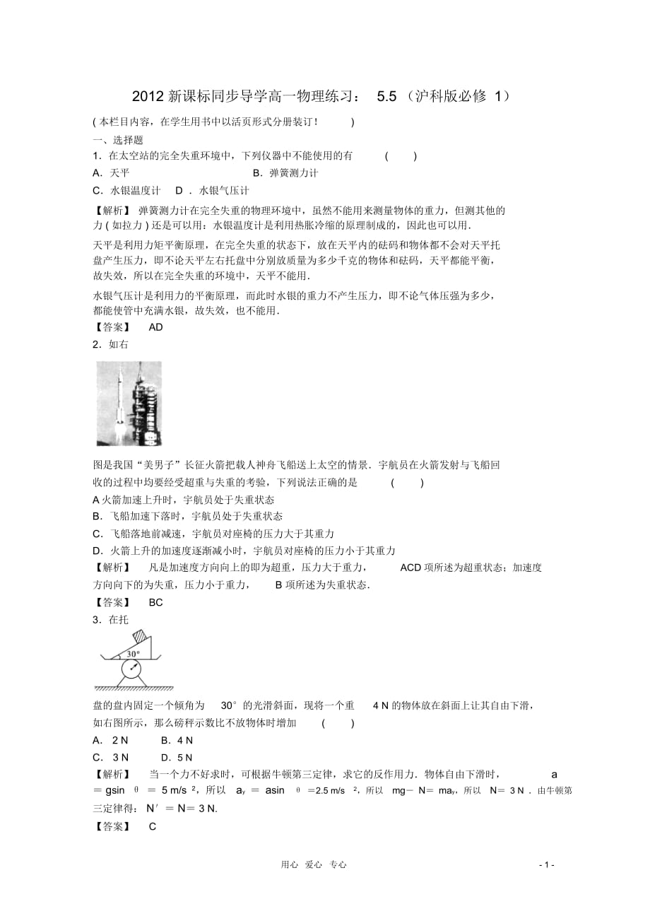 【同步導(dǎo)學(xué)】2012高中物理5.5練習(xí)滬科版必修1_第1頁