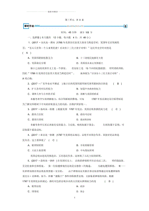 人教版高中歷史必修1：第八課美國聯(lián)邦政府的建立精編作業(yè)