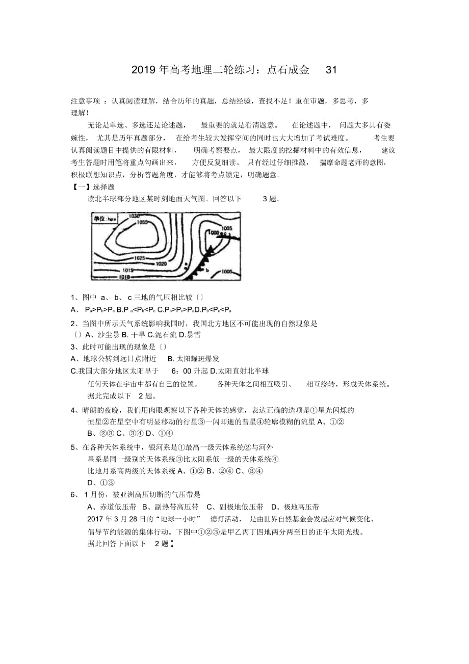 2019年高考地理二輪練習(xí)：點石成金31_第1頁