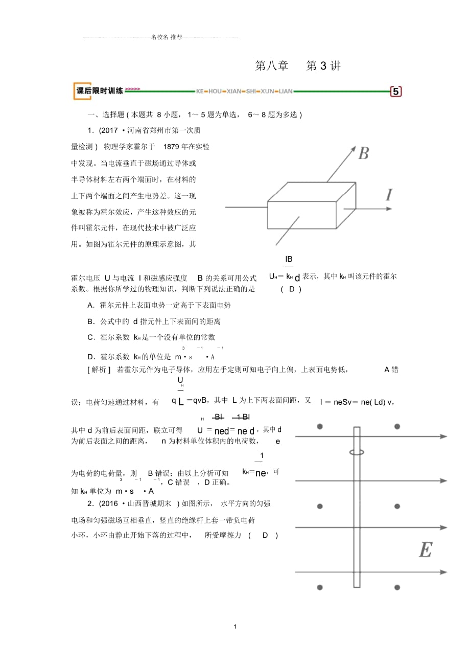 人教版高中物理必考第8章磁场第3讲单元测试_第1页