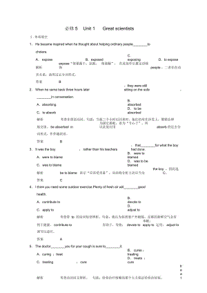 【創(chuàng)新設(shè)計】(山東專用)2014高考英語一輪復(fù)習(xí)Unit1Greatscientists活頁練習(xí)新人教版必修5