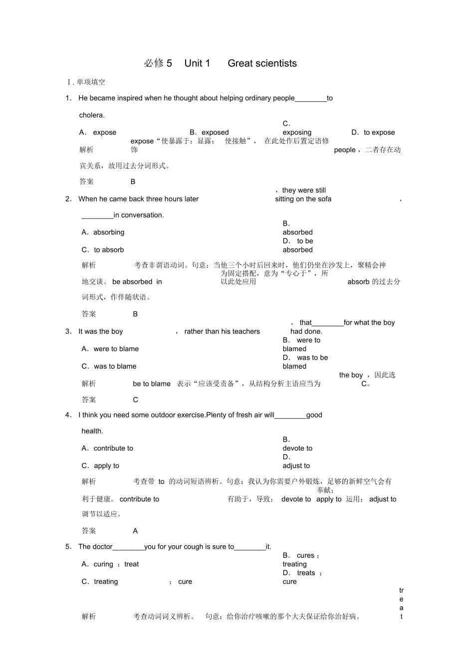 【創(chuàng)新設(shè)計】(山東專用)2014高考英語一輪復(fù)習(xí)Unit1Greatscientists活頁練習(xí)新人教版必修5_第1頁