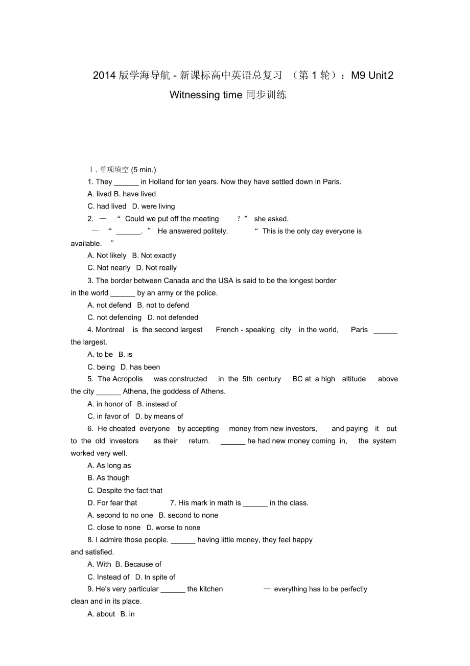 【学海导航】2014版高考英语一轮总复习Module9Unit2Witnessingtime同步训练新人教版_第1页