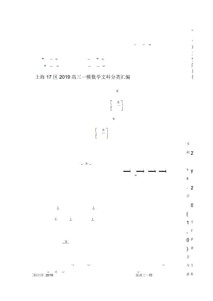 上海17区2019高三一模数学文科分类汇编-专项三空间几何