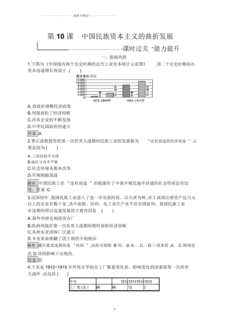 人教版高中歷史必修二10中國民族資本主義的曲折發(fā)展作業(yè)_第1頁