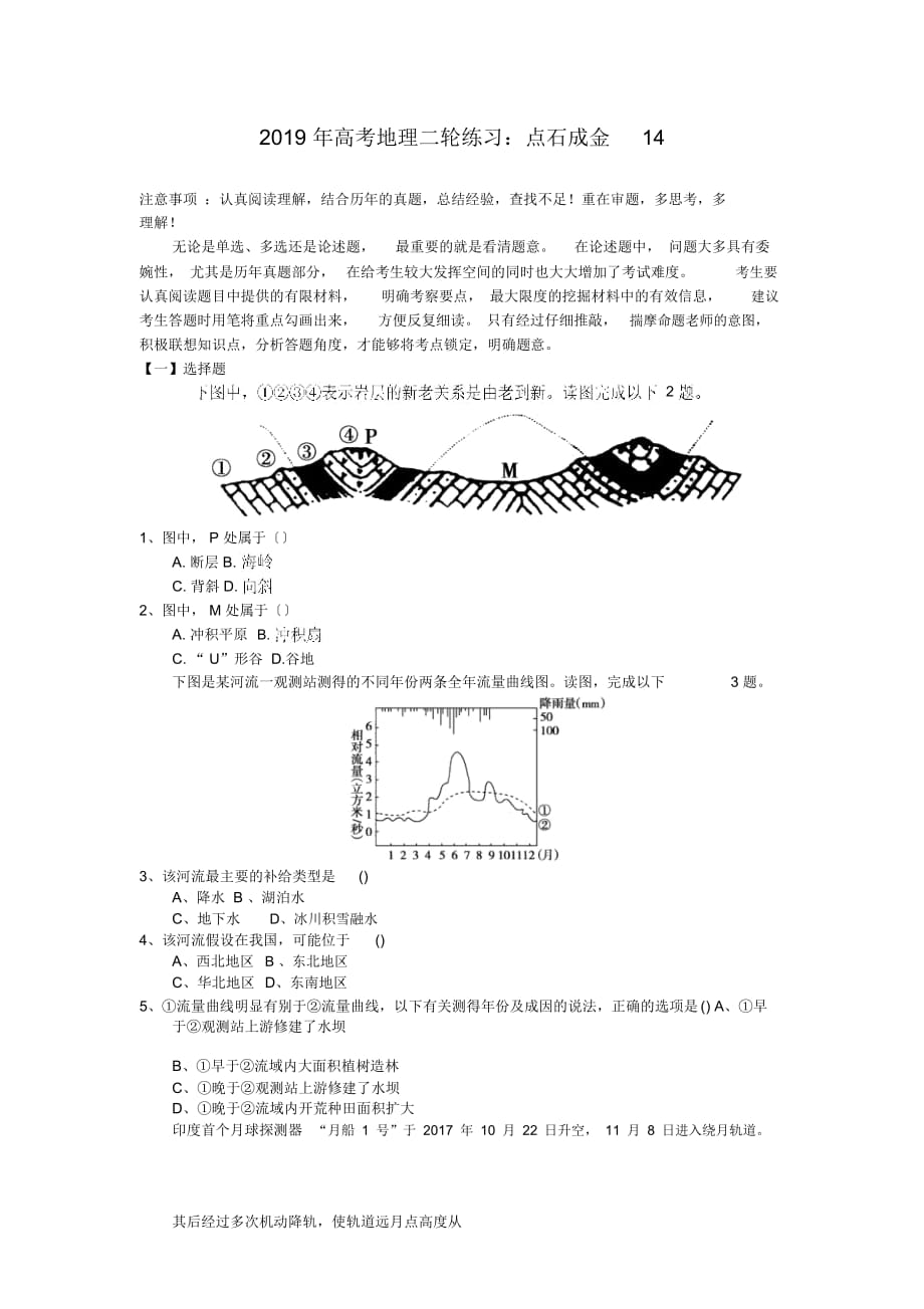 2019年高考地理二輪練習(xí)：點(diǎn)石成金14_第1頁