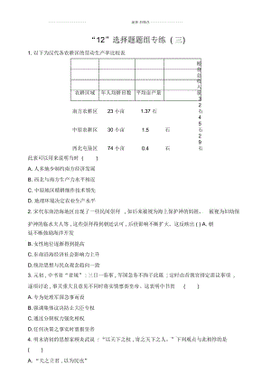 2019屆《3年高考2年模擬》高考?xì)v史二輪【通史版】：“12”選擇題題組精編專(zhuān)練(三)Word版含解析