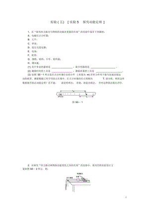 【創(chuàng)新設(shè)計(jì)】(廣東專用)2014屆高考物理一輪復(fù)習(xí)方案實(shí)驗(yàn)5探究動(dòng)能定理(含解析)