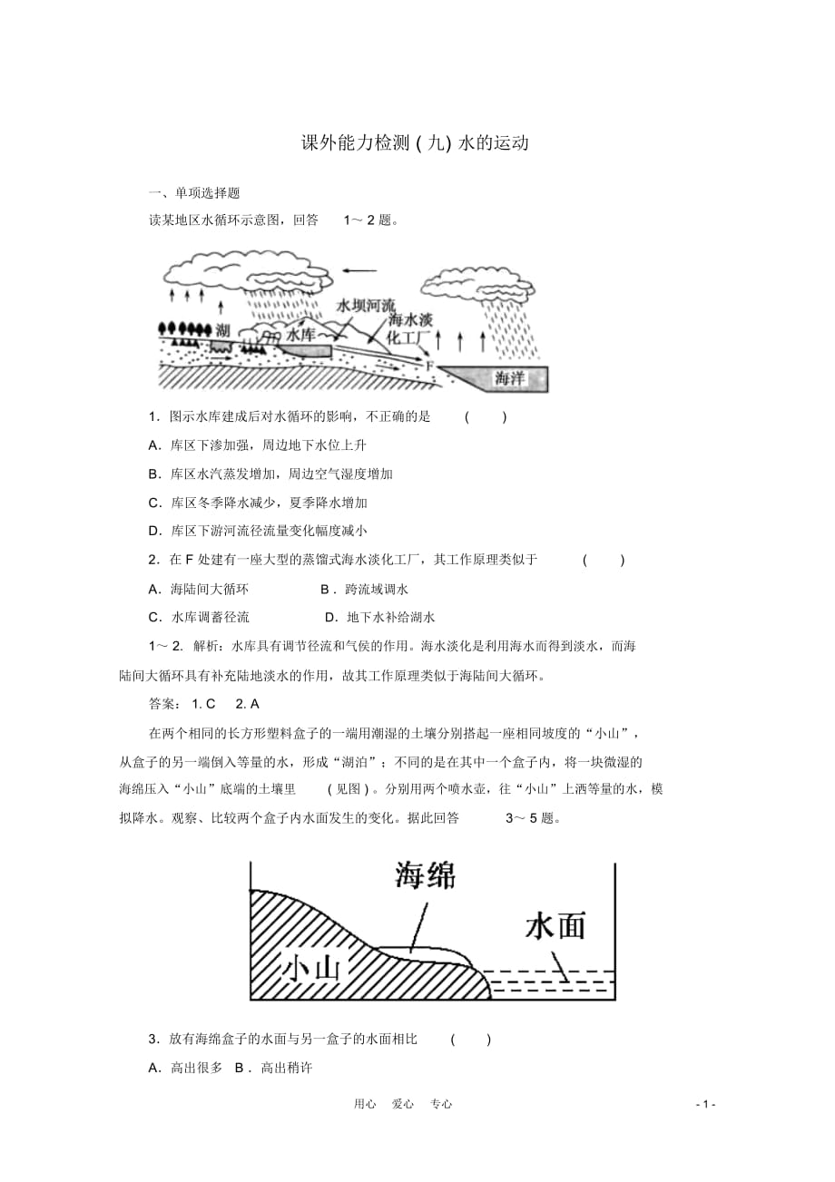 【名師一號】2012屆高三地理一輪復(fù)習(xí)課外能力檢測9新人教版_第1頁