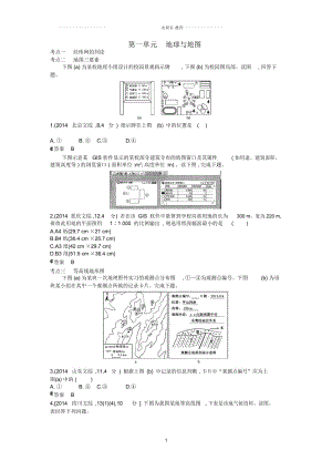 【5年高考3年模擬】(云南專用)高考地理名師精編分類練習(xí)第一單元地球與地圖