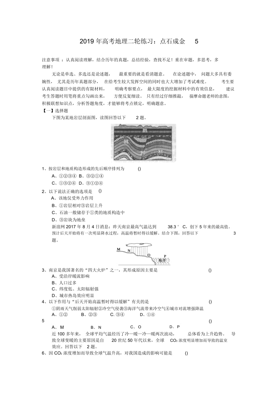 2019年高考地理二輪練習：點石成金5_第1頁