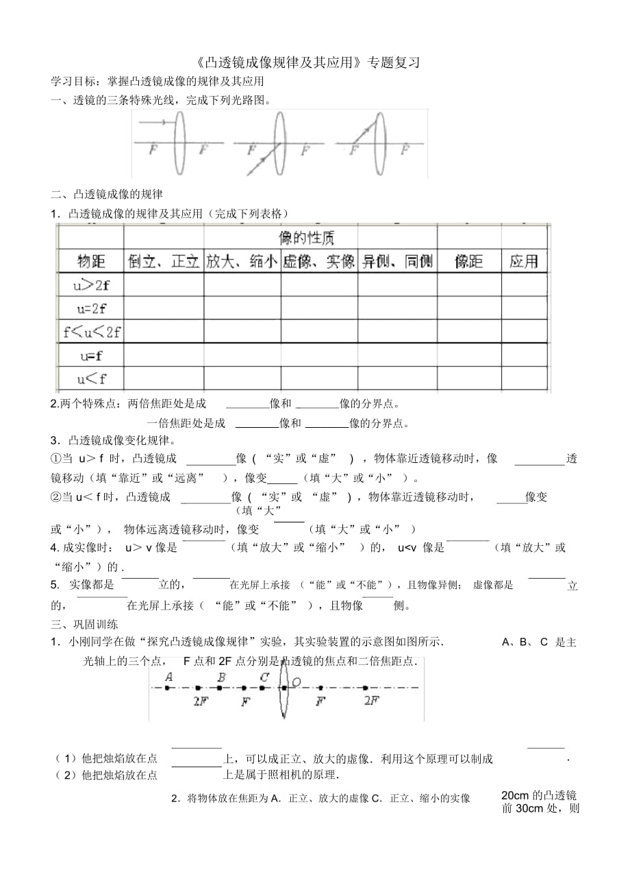 《凸透鏡成像》陪優(yōu)_第1頁