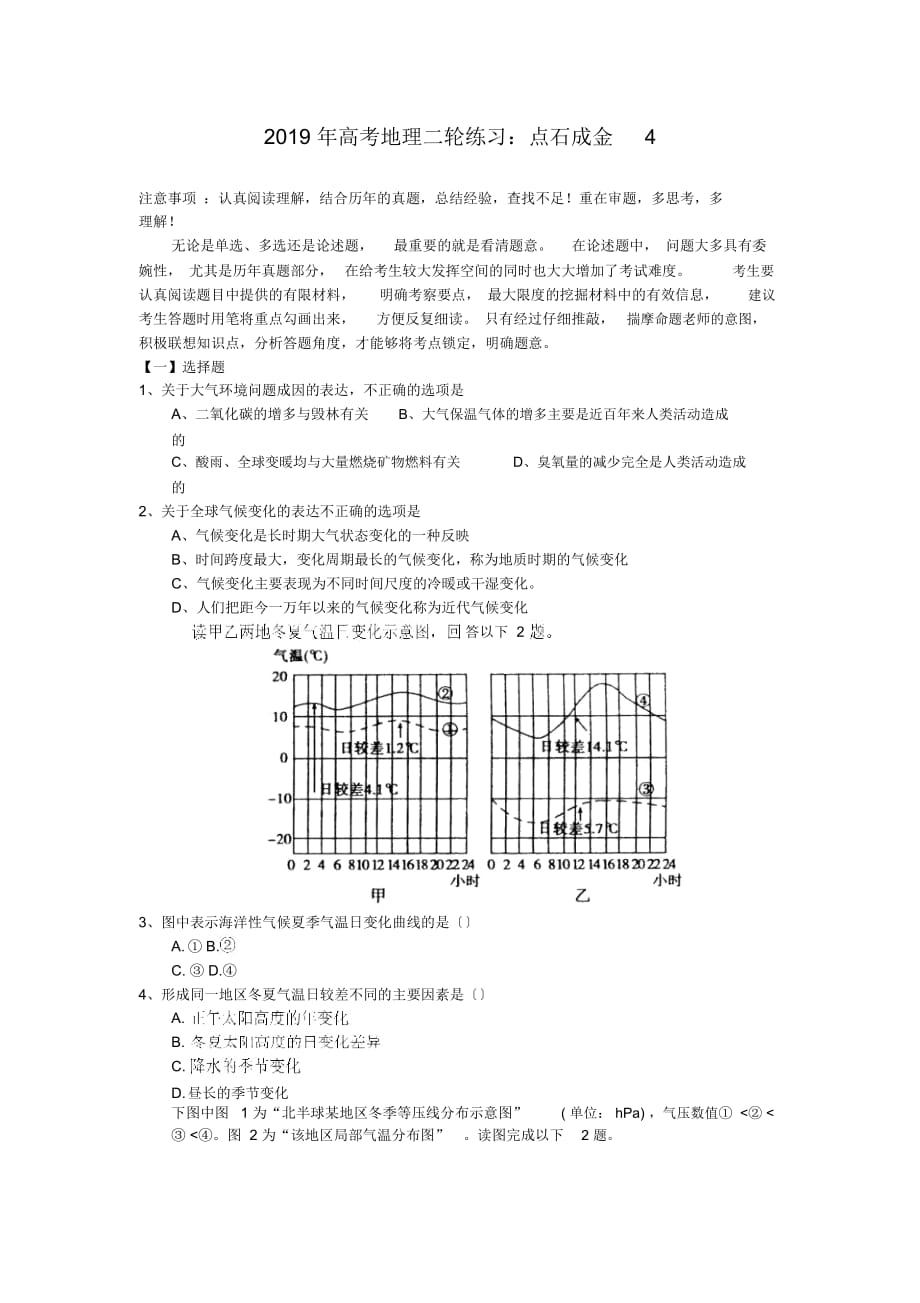 2019年高考地理二輪練習(xí)：點(diǎn)石成金4_第1頁