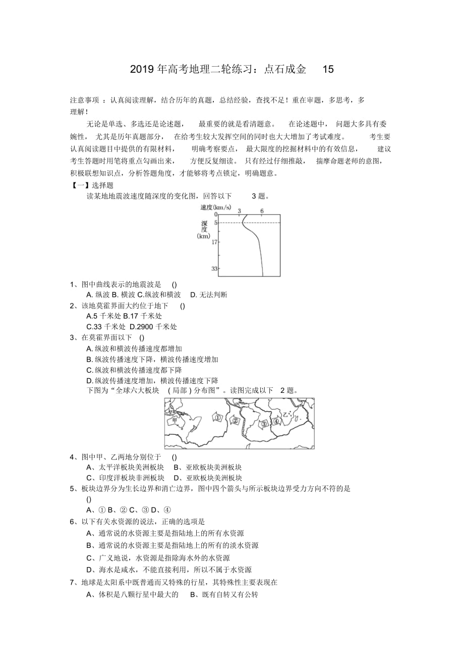 2019年高考地理二輪練習(xí)：點(diǎn)石成金15_第1頁(yè)