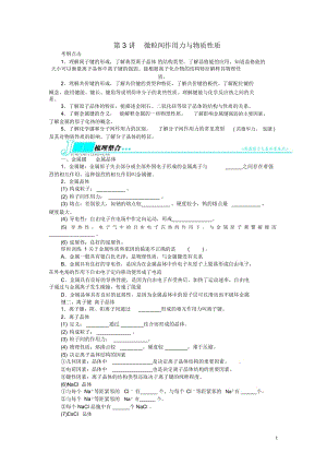 【志鴻優(yōu)化設計】2014屆高考化學一輪復習物質(zhì)結構與性質(zhì)第3講微粒間作用力與物質(zhì)性質(zhì)練習蘇教版選修3
