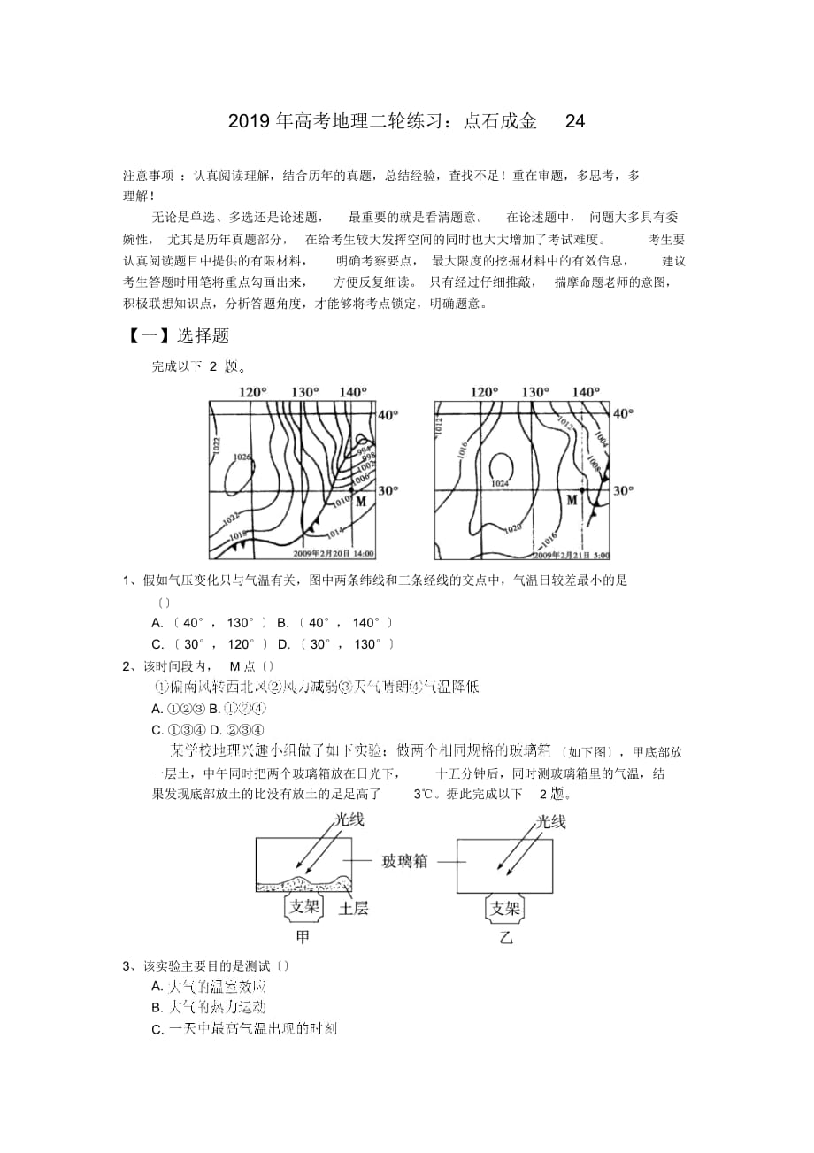 2019年高考地理二輪練習(xí)：點(diǎn)石成金24_第1頁