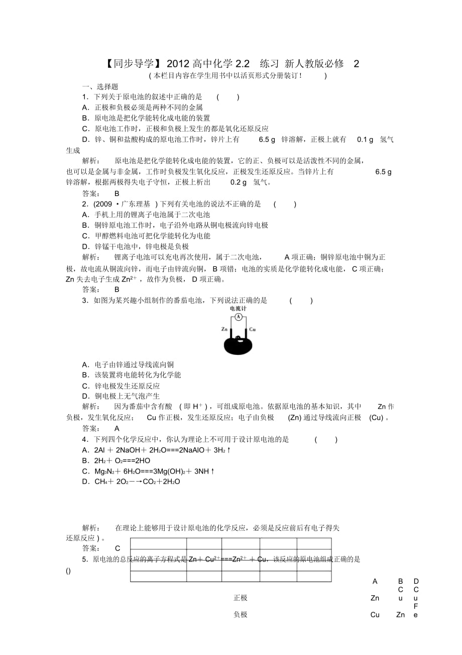 【同步導(dǎo)學(xué)】2012高中化學(xué)2.2練習(xí)新人教版必修_第1頁(yè)