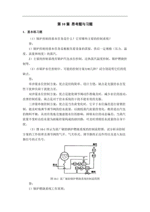 过程控制与自动化仪表（第3版）-杨延西、潘永湘、赵跃配套资料教学教案课件
