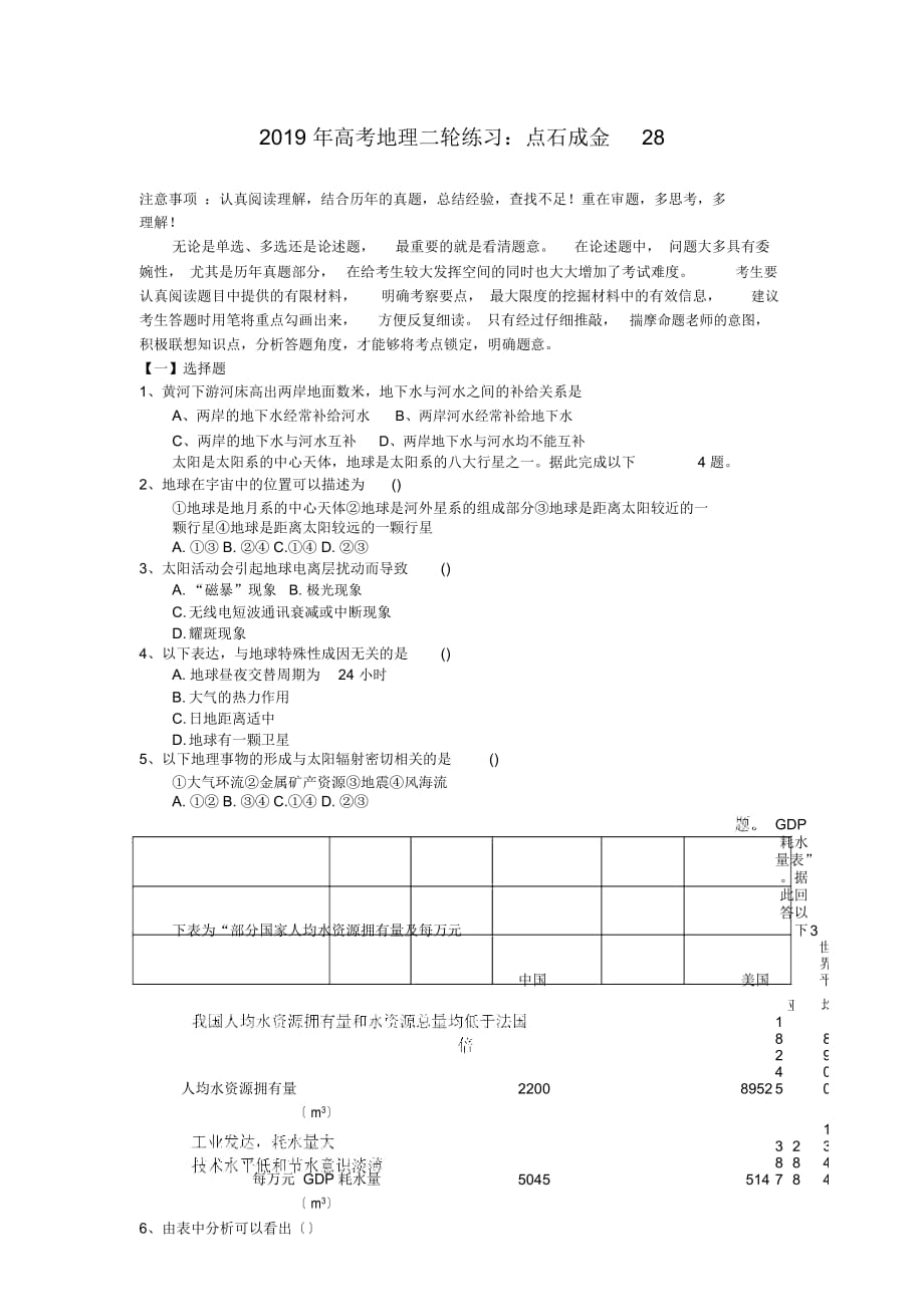 2019年高考地理二輪練習(xí)：點石成金28_第1頁