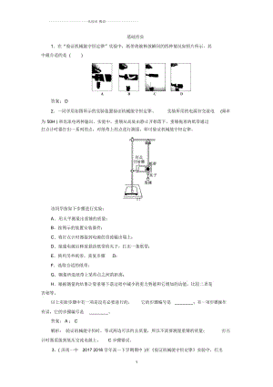 人教版高中物理必考實(shí)驗(yàn)【驗(yàn)證機(jī)械能守恒定律】單元測試