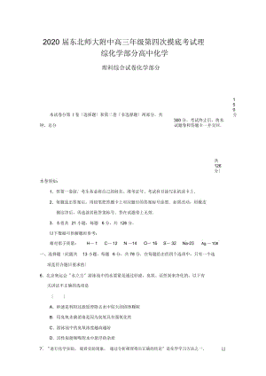 2020屆東北師大附中高三年級(jí)第四次摸底考試?yán)砭C化學(xué)部分高中化學(xué)