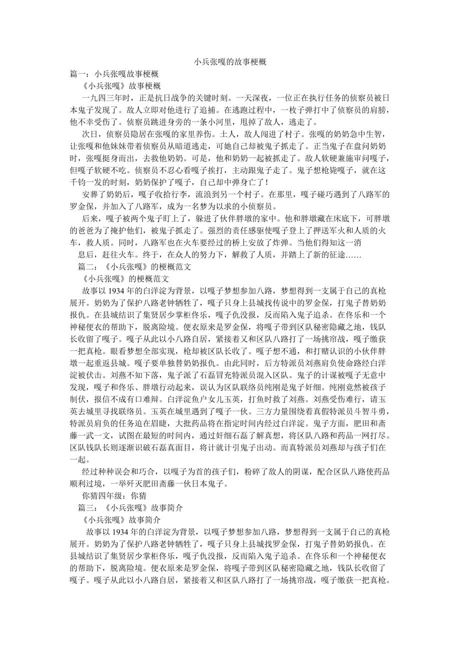 小兵張嘎的故事梗概_第1頁