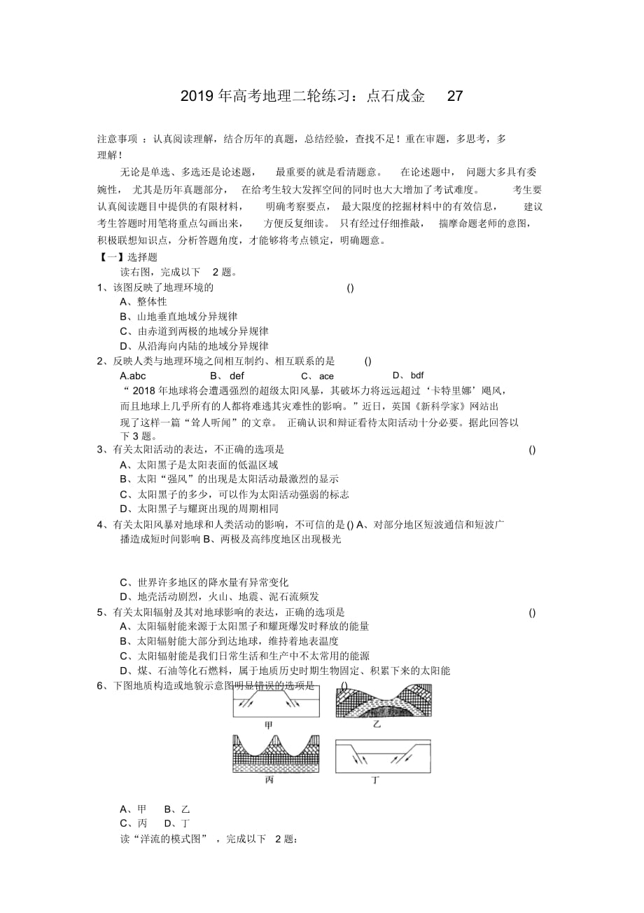 2019年高考地理二輪練習(xí)：點石成金27_第1頁