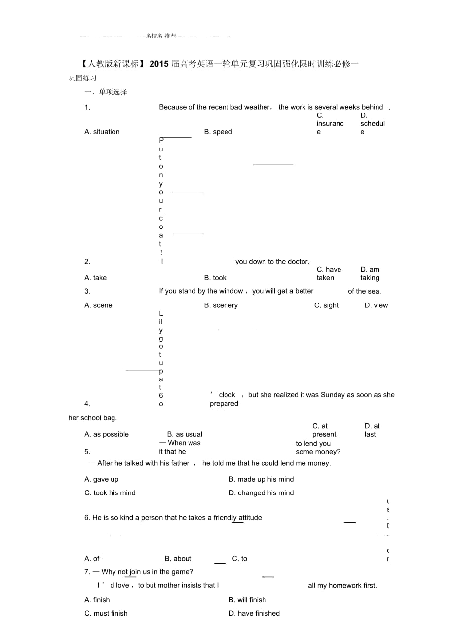 【人教版新課標(biāo)】高考英語(yǔ)一輪單元復(fù)習(xí)鞏固強(qiáng)化名師精編限時(shí)訓(xùn)練必修一Unit3（二）_第1頁(yè)