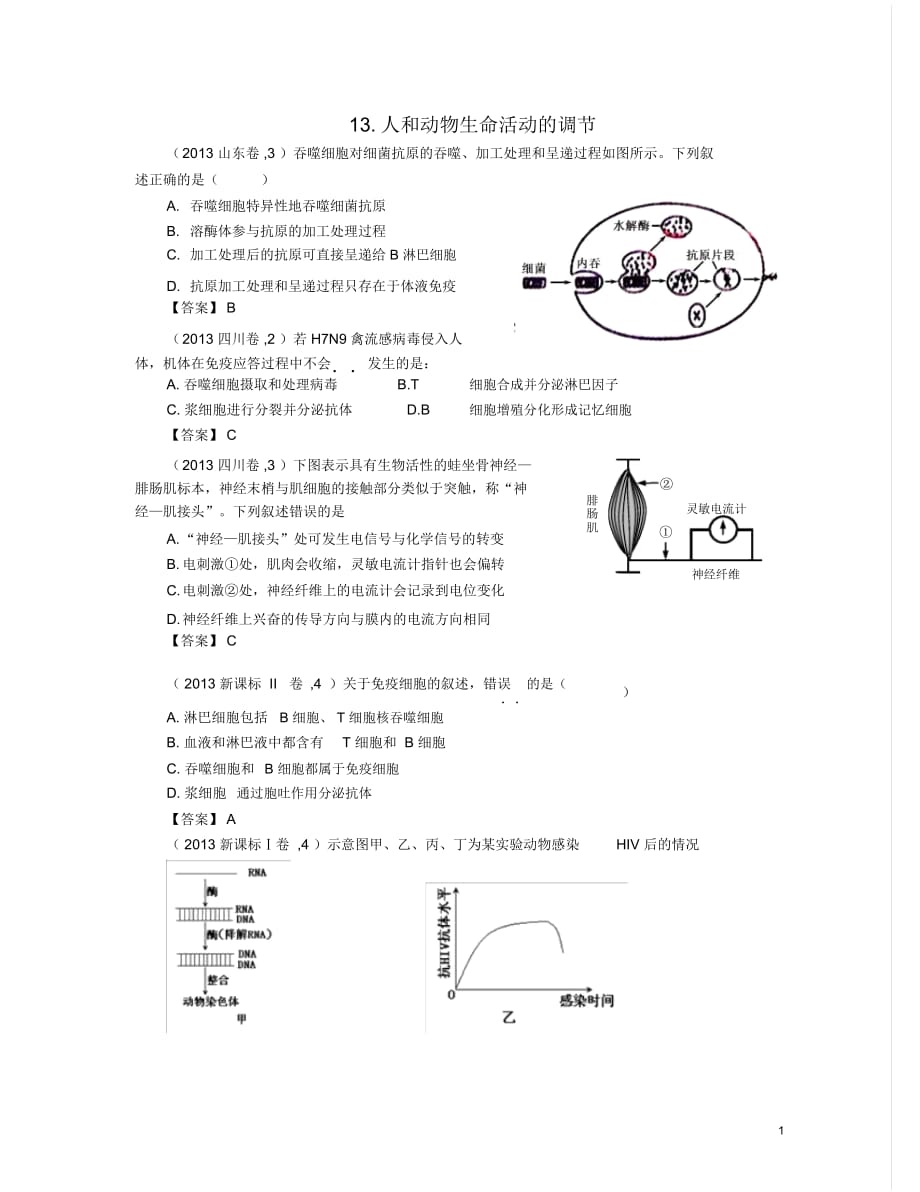 【備戰(zhàn)2014】2013高考生物真題分類匯編人和動(dòng)物生命活動(dòng)的調(diào)節(jié)新人教版_第1頁(yè)