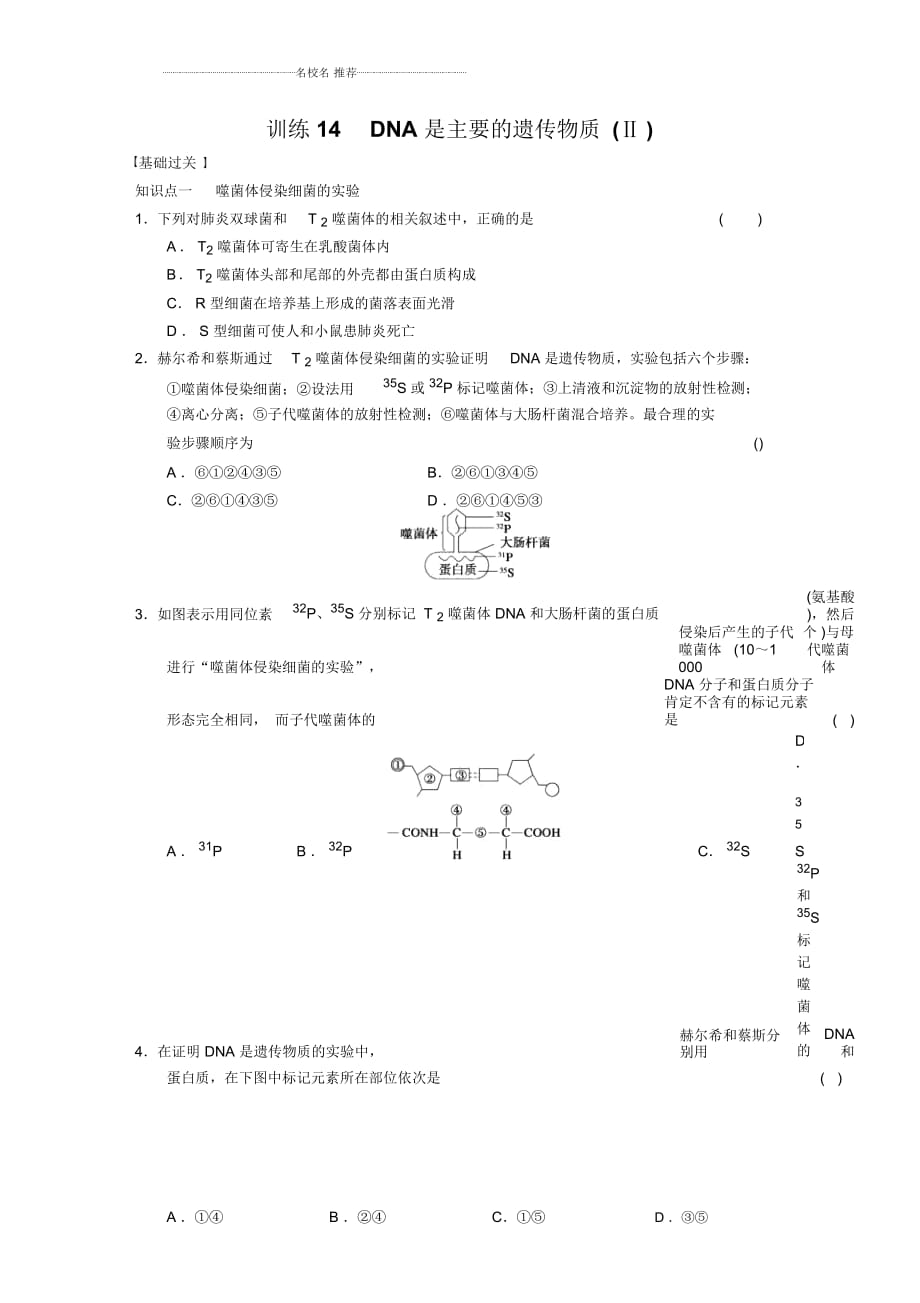 人教版高中生物必修二DNA是主要的遺傳物質(zhì)名師制作作業(yè)_第1頁(yè)