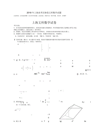 2019年上海高考?jí)狠S卷文科數(shù)學(xué)試題