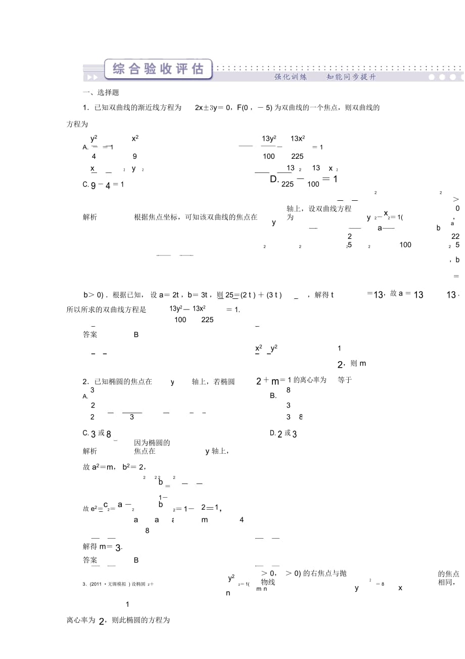 【導學教程】2012屆高三數(shù)學二輪復習專題五第二講綜合驗收評估試題理北師大版_第1頁