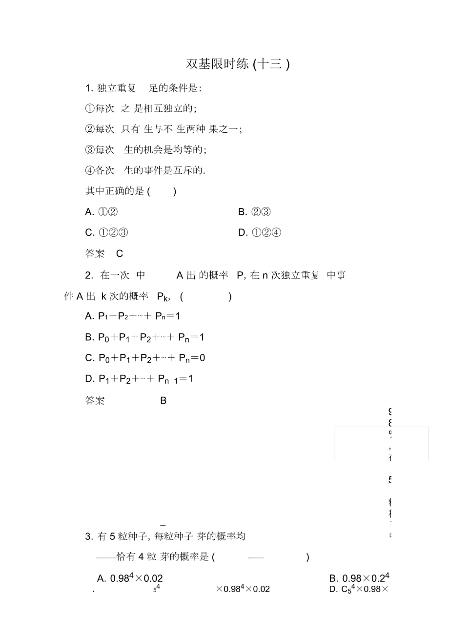 【名師一號(hào)】2014-2015學(xué)年人教A版高中數(shù)學(xué)選修2-3雙基限時(shí)練13_第1頁(yè)