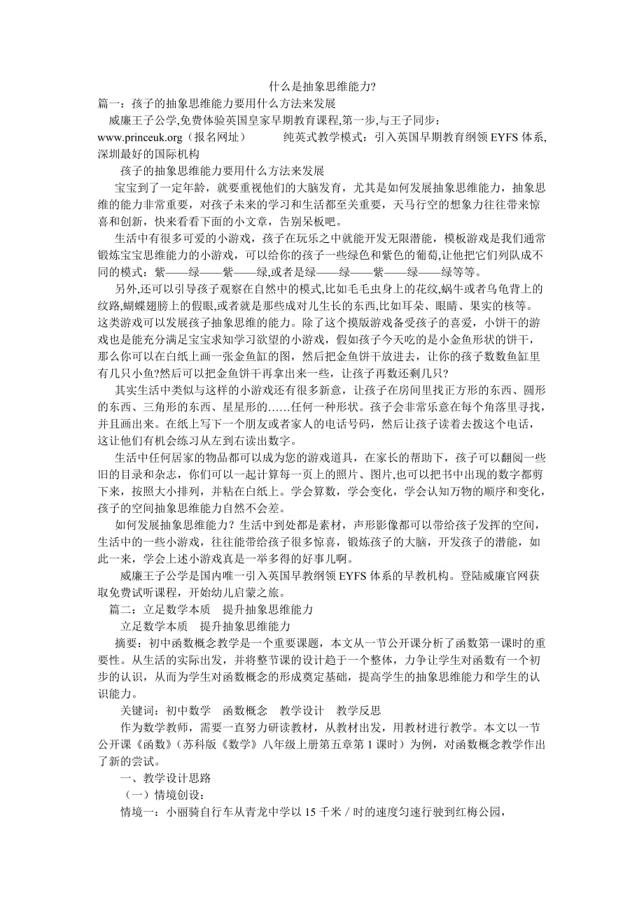 什么是抽象思維能力-_第1頁(yè)