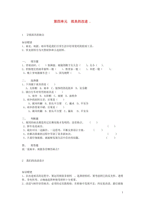 六年級科學下冊 第四單元練習題 （無答案） 大象版