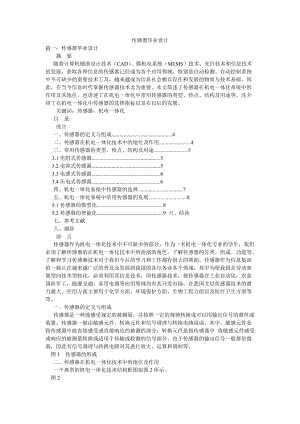 傳感器畢業(yè)設計