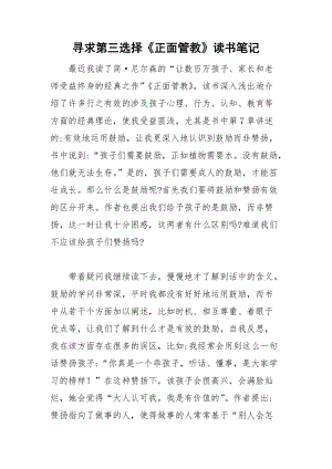 尋求第三選擇《正面管教》讀書筆記