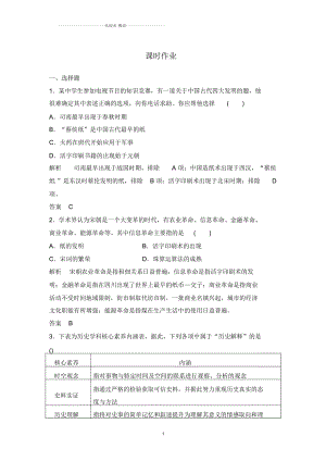 岳麓版高中歷史必修3：第6課中國古代的科學技術(shù)(精編作業(yè))