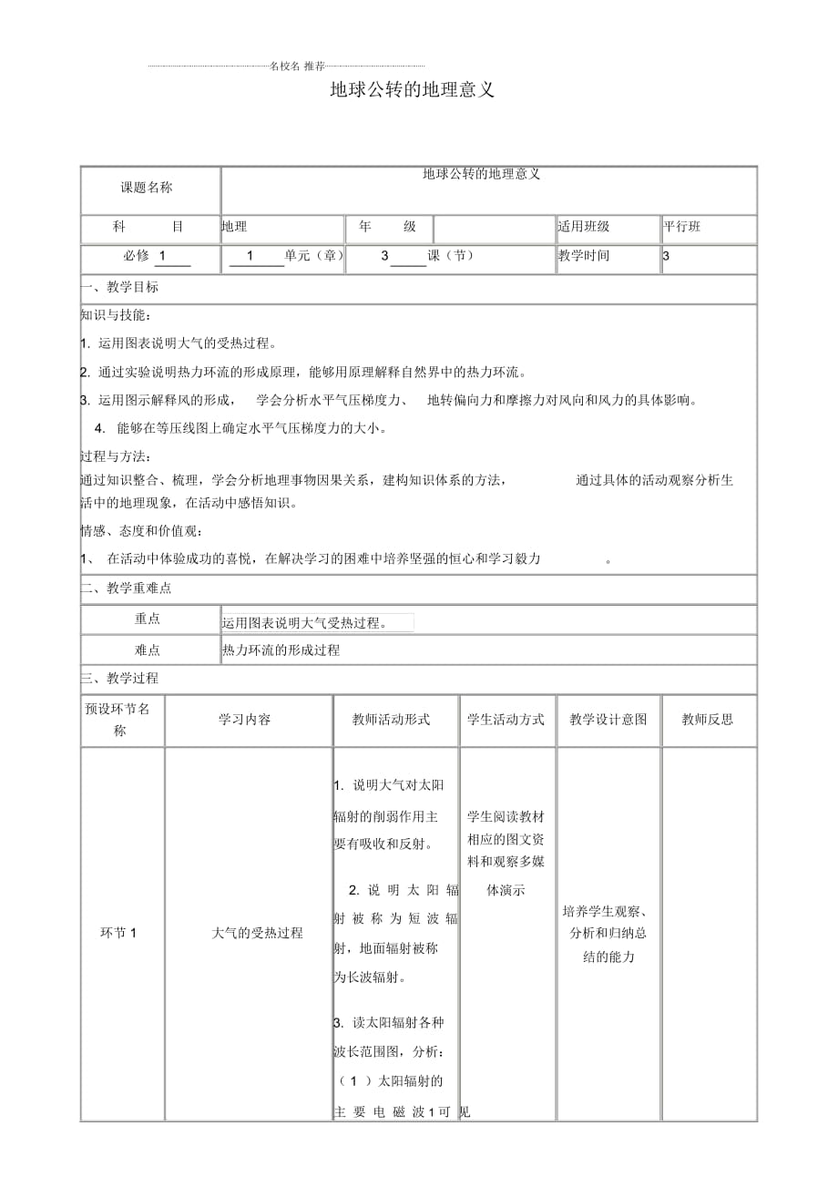 四川省高一地理上學期第8周《冷熱不均引起的大氣運動》教學設(shè)計_第1頁