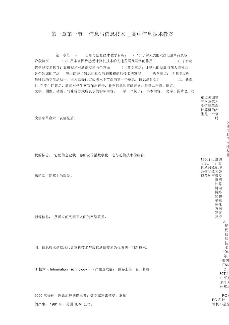 信息与信息技术高中信息技术教案_第1页