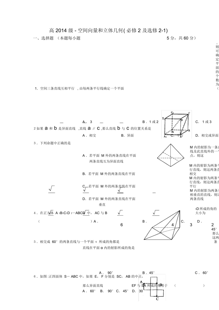 張旭-立體幾何練習(xí)_第1頁