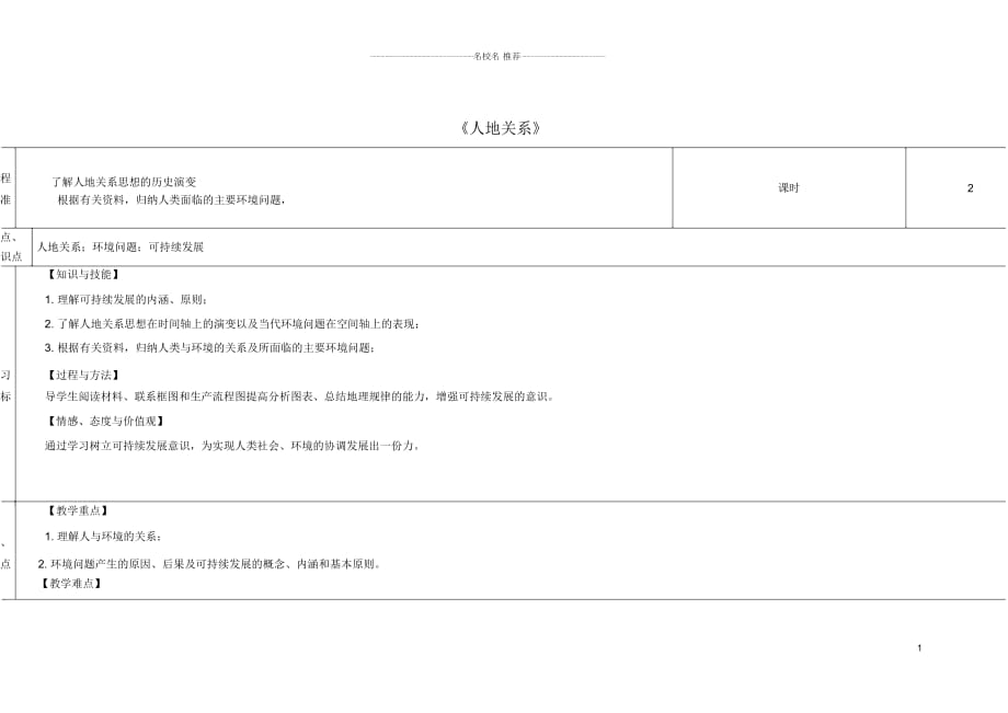 四川省高中地理下學(xué)期《人地關(guān)系》教學(xué)設(shè)計_第1頁