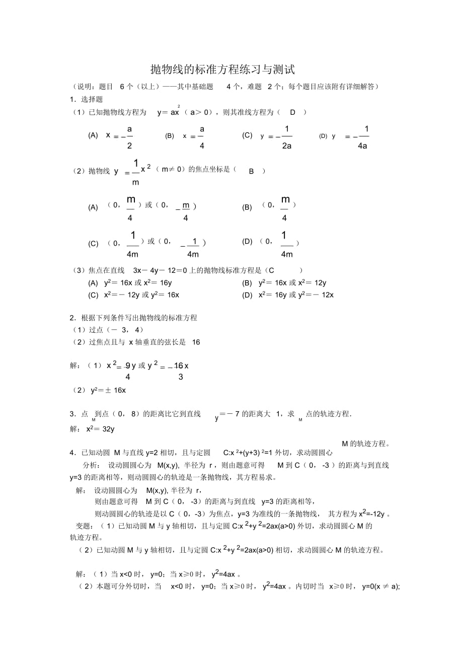 拋物線(通用)_第1頁(yè)