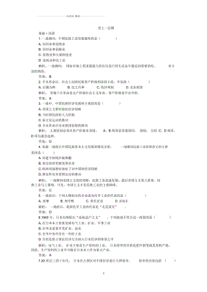 岳麓版高中歷史必修2民國時期民族工業(yè)的曲折發(fā)展作業(yè)1