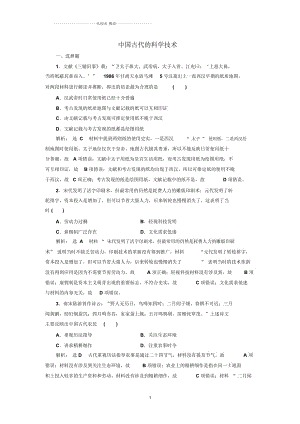 岳麓版高中歷史必修三中國古代的科學(xué)技術(shù)精編作業(yè)